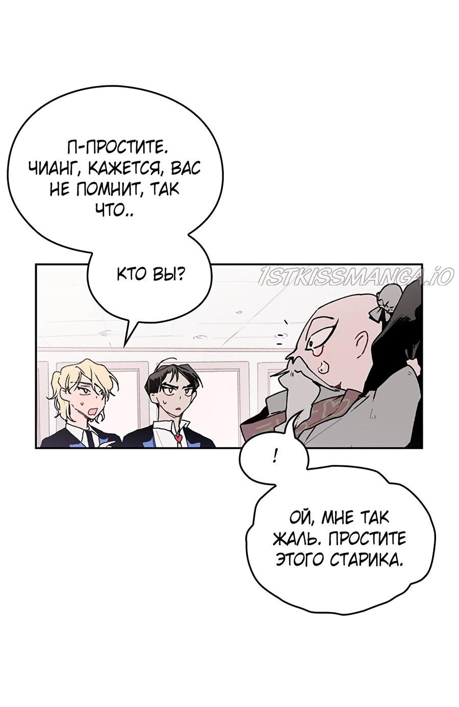 Манга Невеста монстра - Глава 33 Страница 22