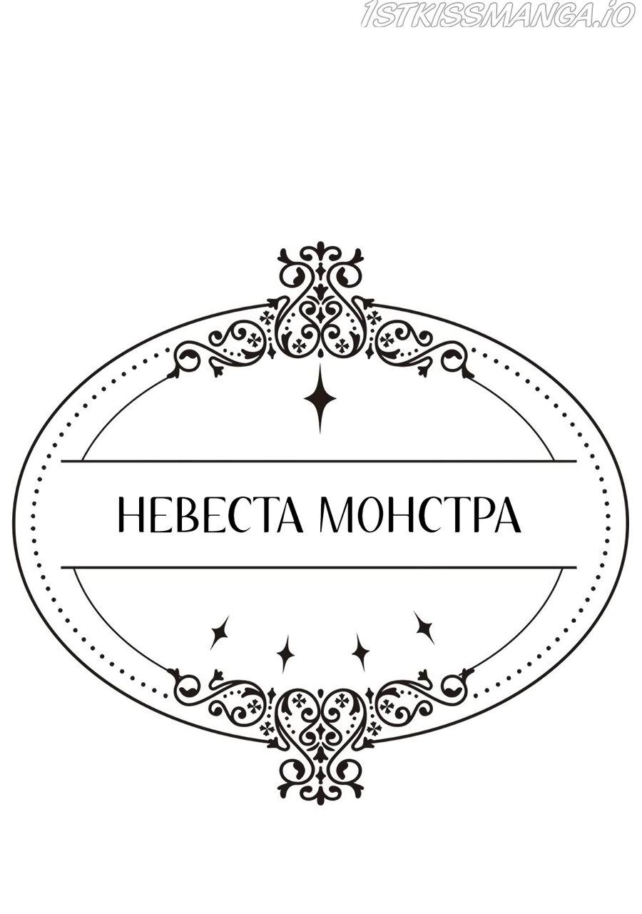 Манга Невеста монстра - Глава 33 Страница 1