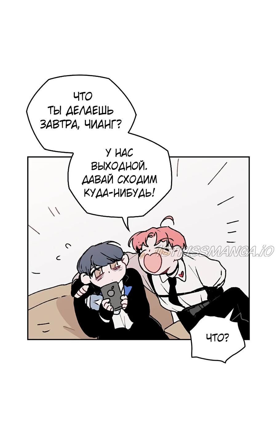 Манга Невеста монстра - Глава 33 Страница 9