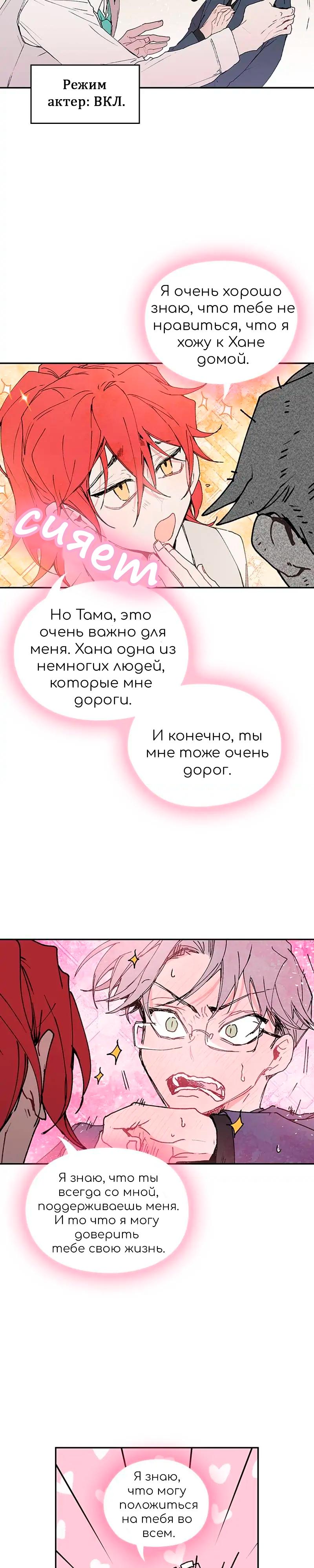 Манга Невеста монстра - Глава 40 Страница 25