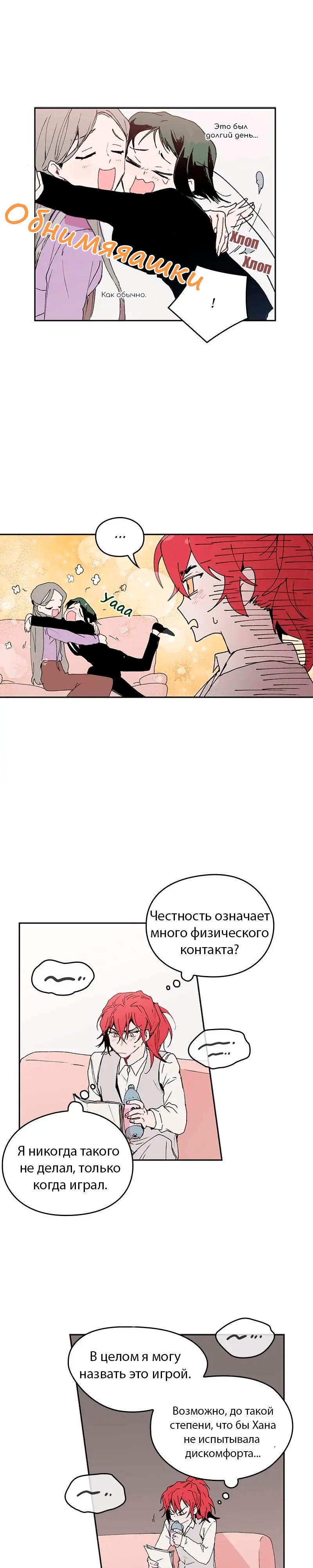 Манга Невеста монстра - Глава 40 Страница 19
