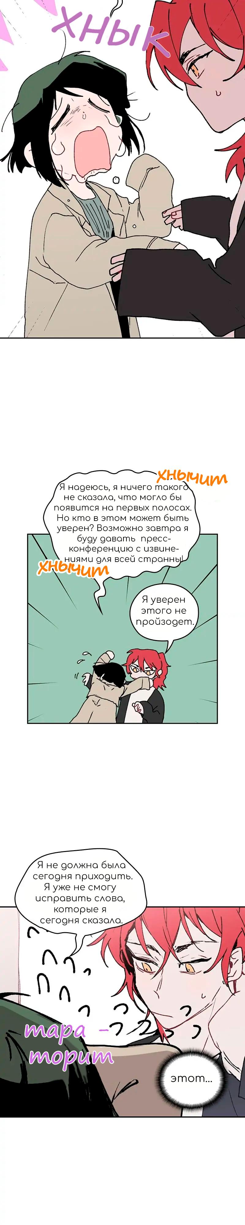 Манга Невеста монстра - Глава 40 Страница 4