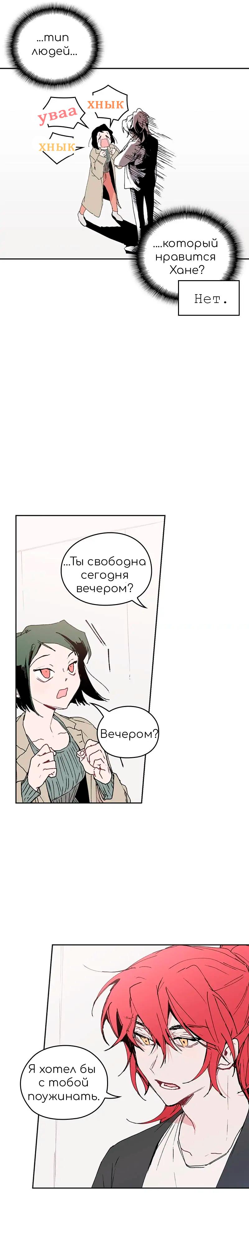 Манга Невеста монстра - Глава 40 Страница 5
