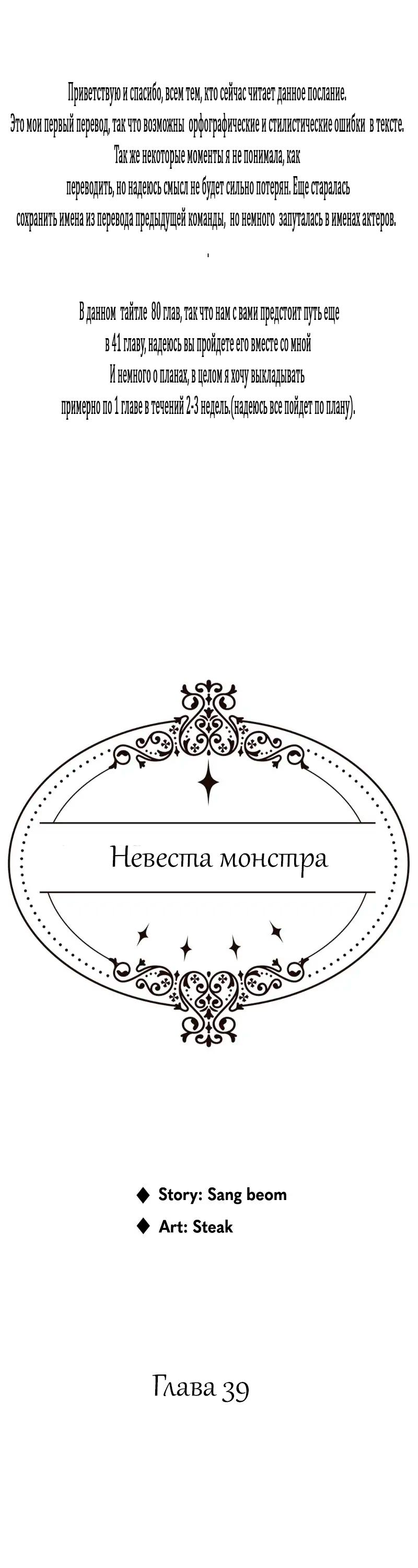 Манга Невеста монстра - Глава 39 Страница 1