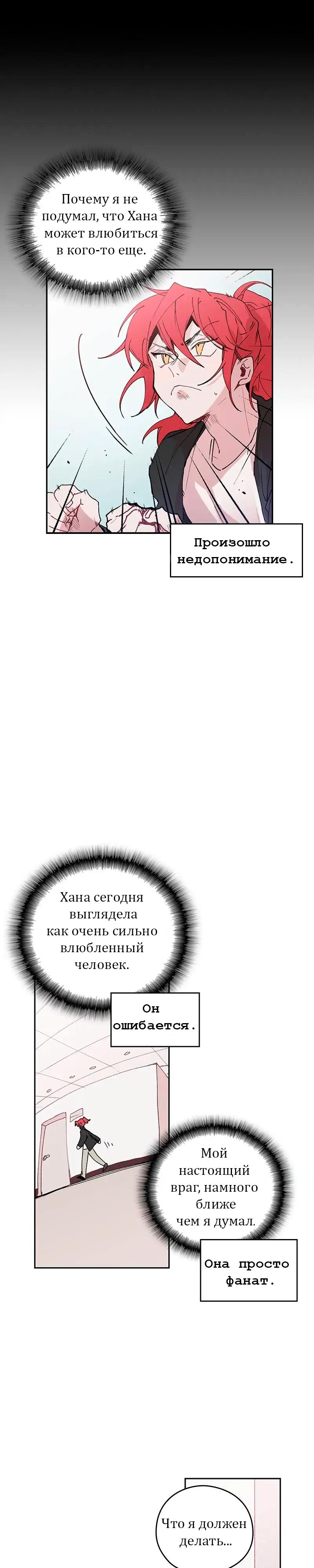 Манга Невеста монстра - Глава 39 Страница 22
