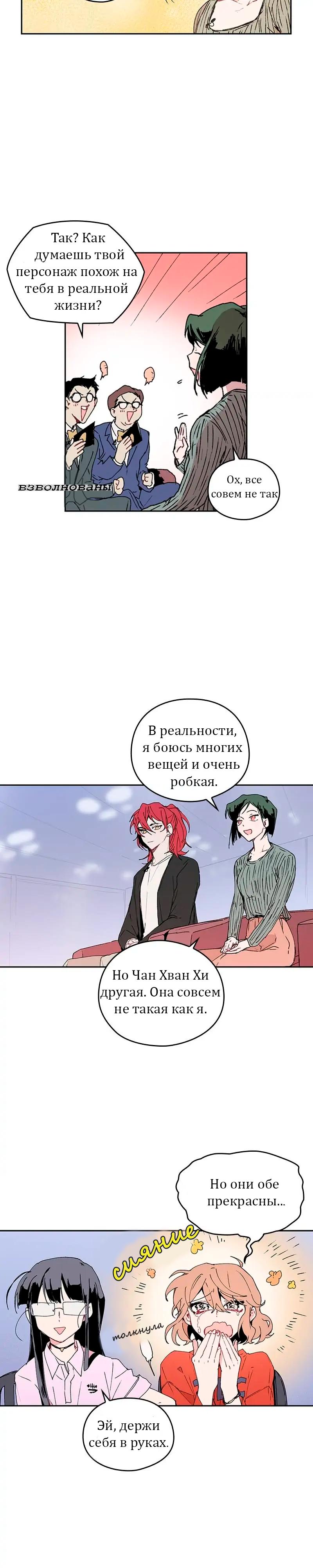 Манга Невеста монстра - Глава 39 Страница 4