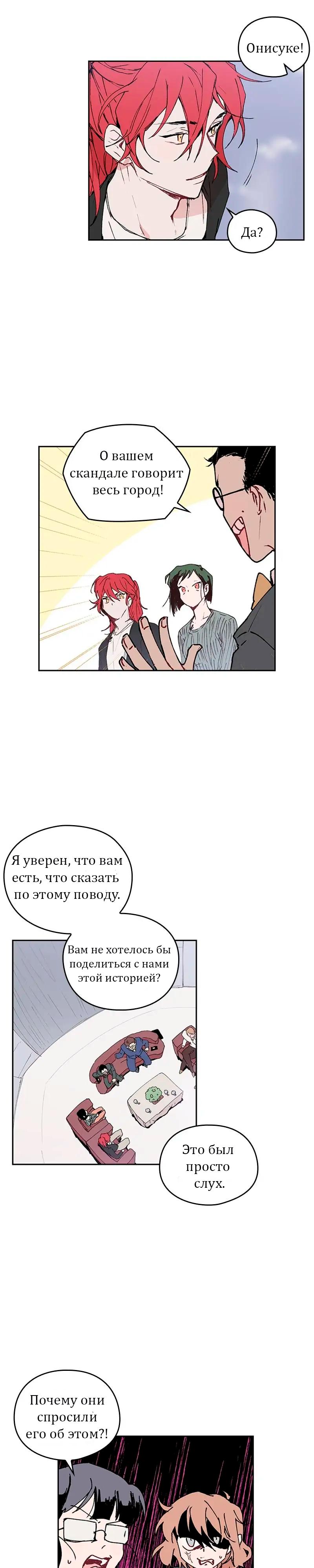 Манга Невеста монстра - Глава 39 Страница 7