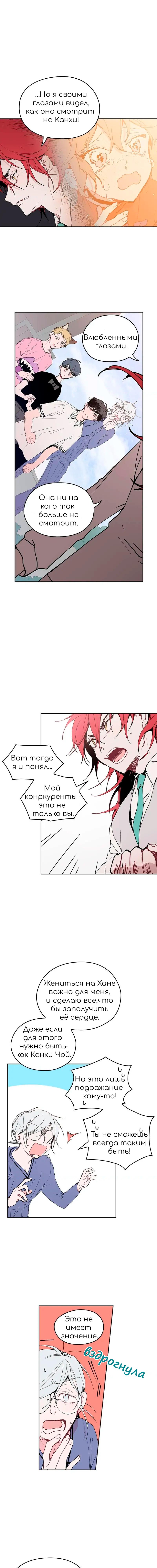 Манга Невеста монстра - Глава 41 Страница 16