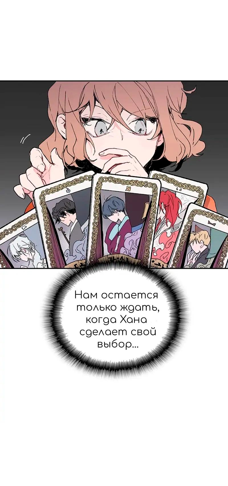 Манга Невеста монстра - Глава 41 Страница 21