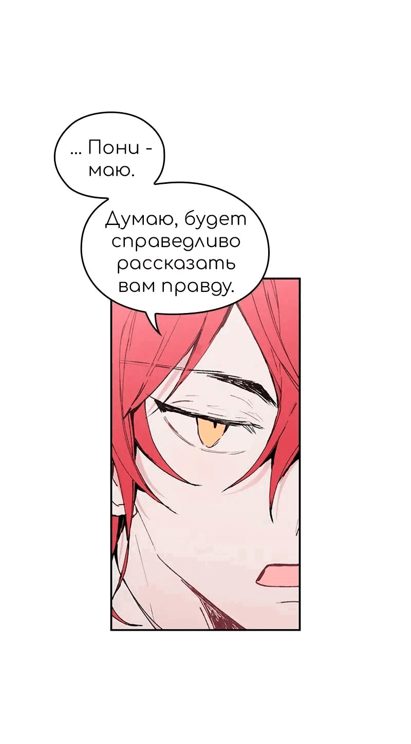 Манга Невеста монстра - Глава 41 Страница 10