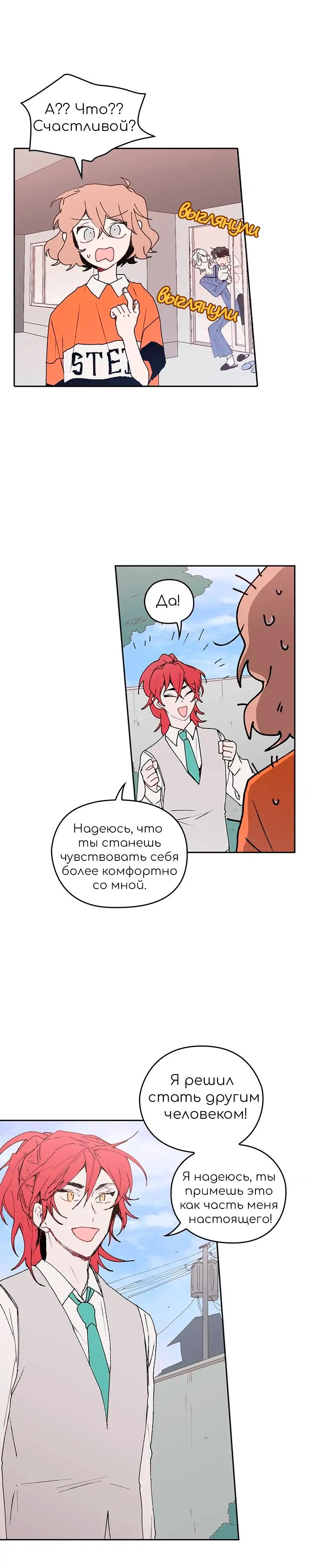 Манга Невеста монстра - Глава 41 Страница 4