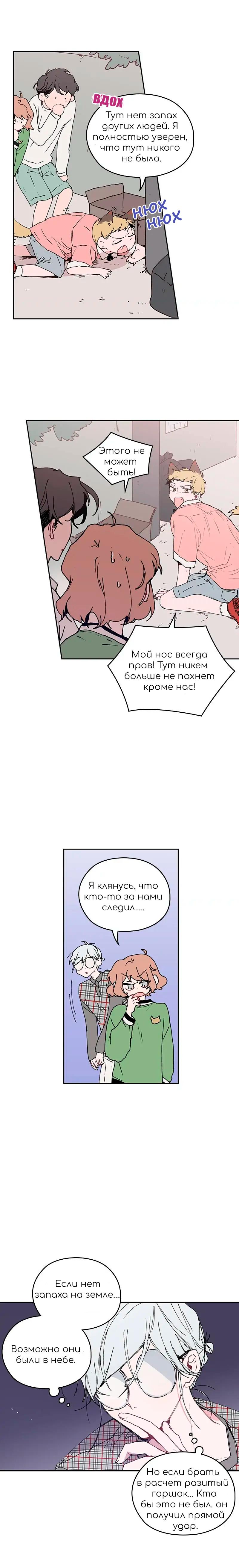 Манга Невеста монстра - Глава 47 Страница 16