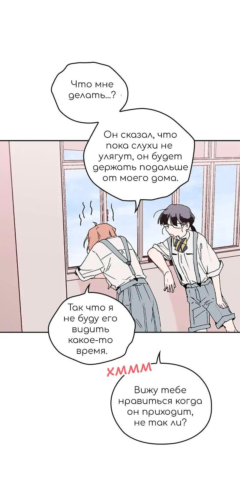 Манга Невеста монстра - Глава 47 Страница 26