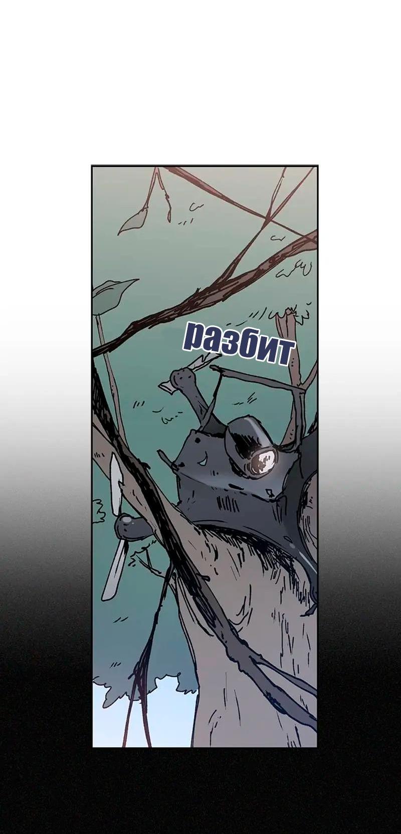 Манга Невеста монстра - Глава 47 Страница 19