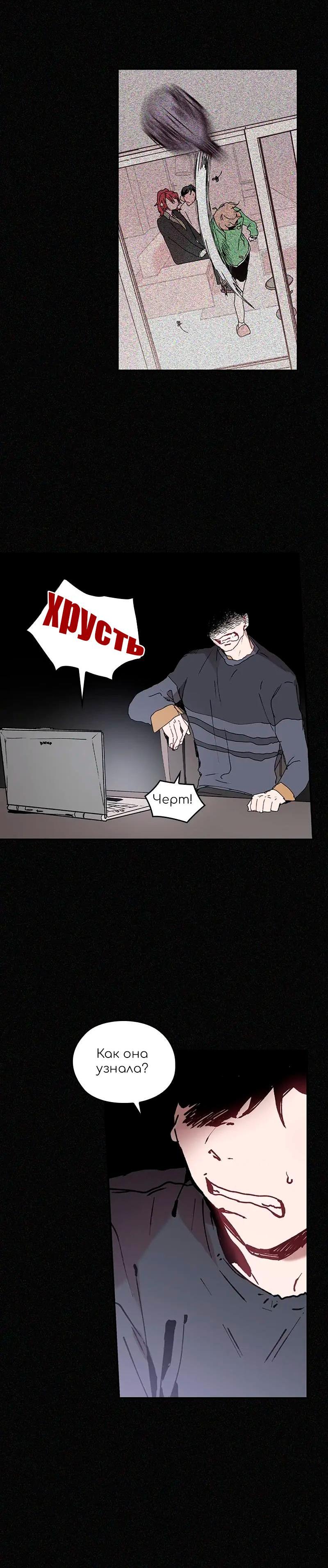Манга Невеста монстра - Глава 47 Страница 21