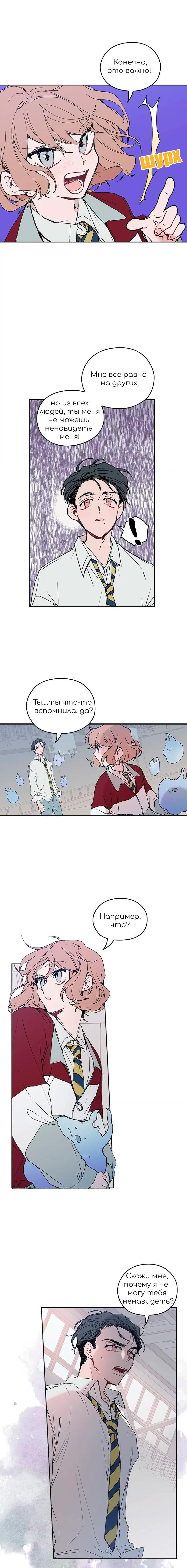 Манга Невеста монстра - Глава 46 Страница 4