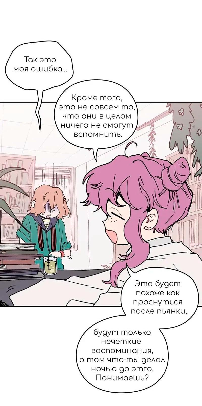 Манга Невеста монстра - Глава 46 Страница 17