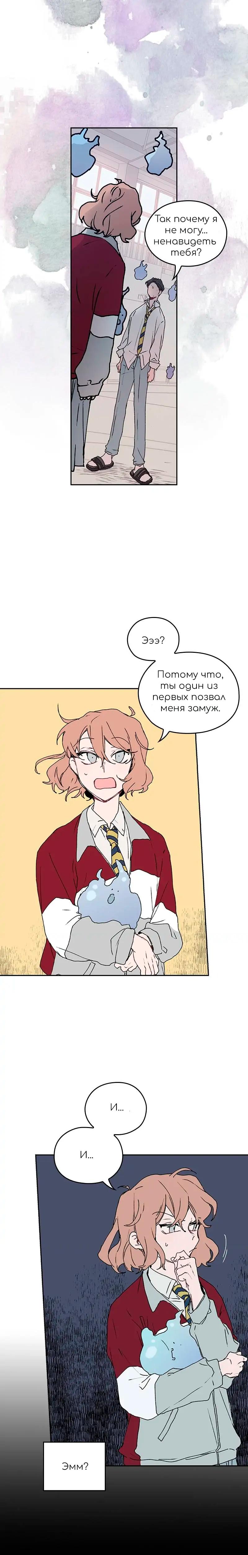 Манга Невеста монстра - Глава 46 Страница 5