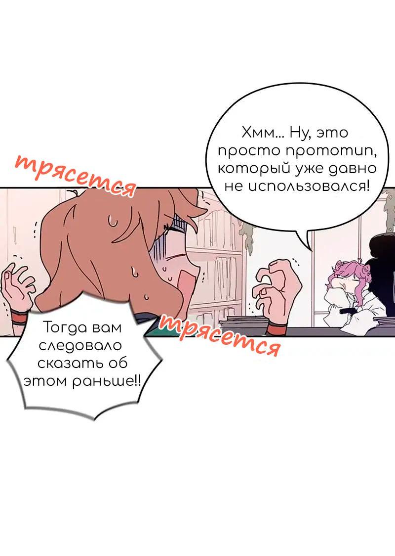 Манга Невеста монстра - Глава 46 Страница 15