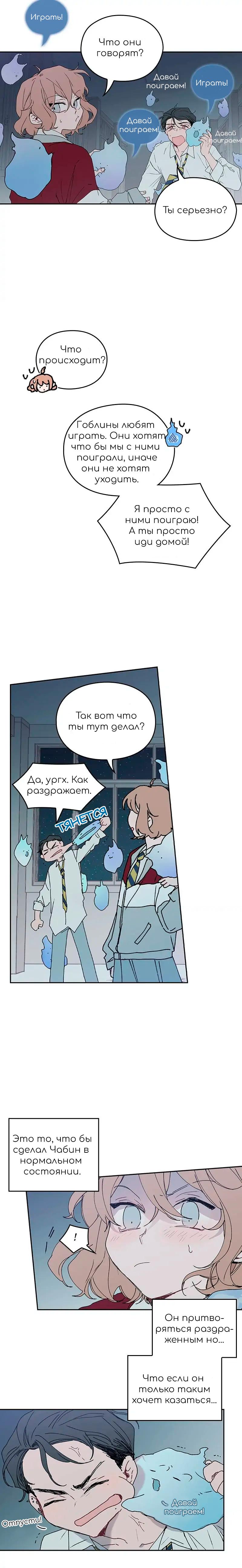 Манга Невеста монстра - Глава 45 Страница 10