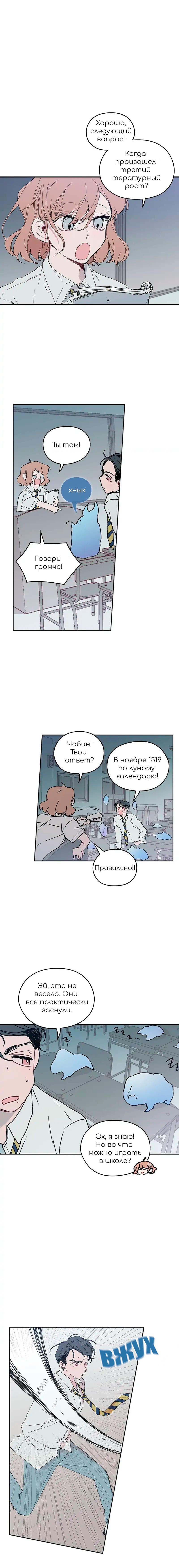 Манга Невеста монстра - Глава 45 Страница 18