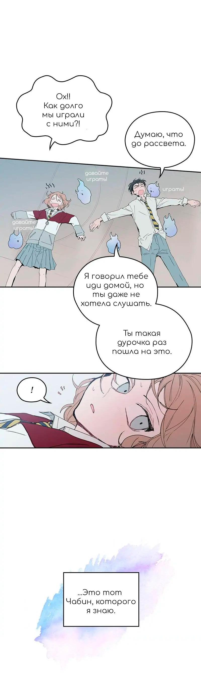 Манга Невеста монстра - Глава 45 Страница 23