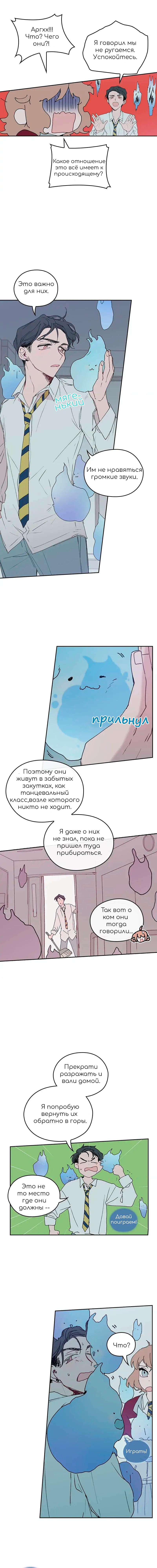 Манга Невеста монстра - Глава 45 Страница 9