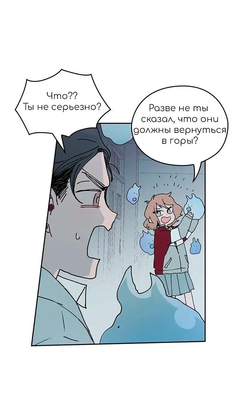 Манга Невеста монстра - Глава 45 Страница 12