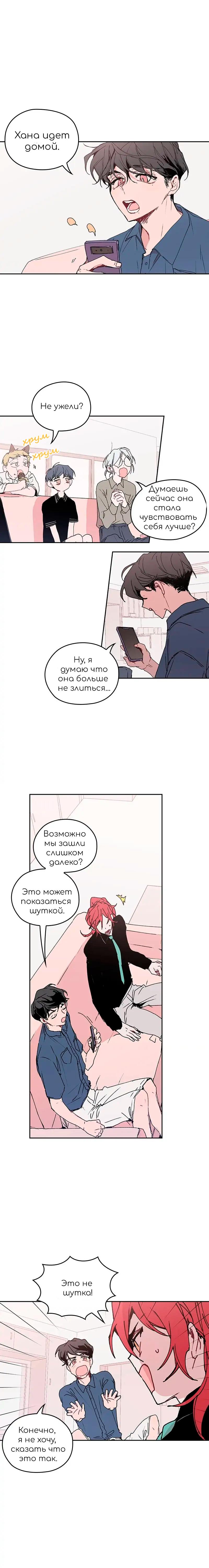 Манга Невеста монстра - Глава 43 Страница 11