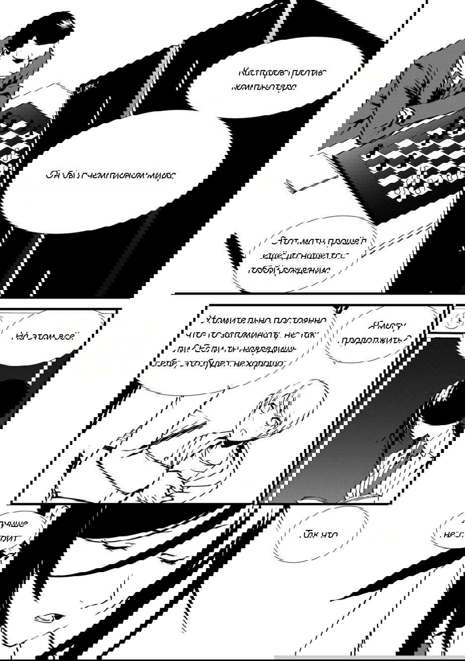 Манга Дитя;Хаоса - Коллапс - Глава 21 Страница 5