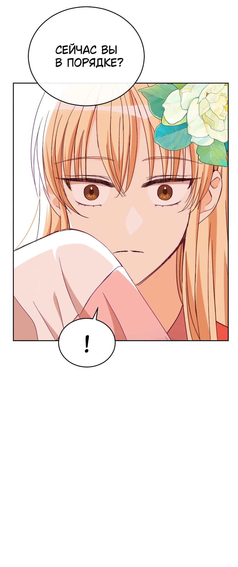 Манга Наложница по контракту - Глава 157 Страница 35