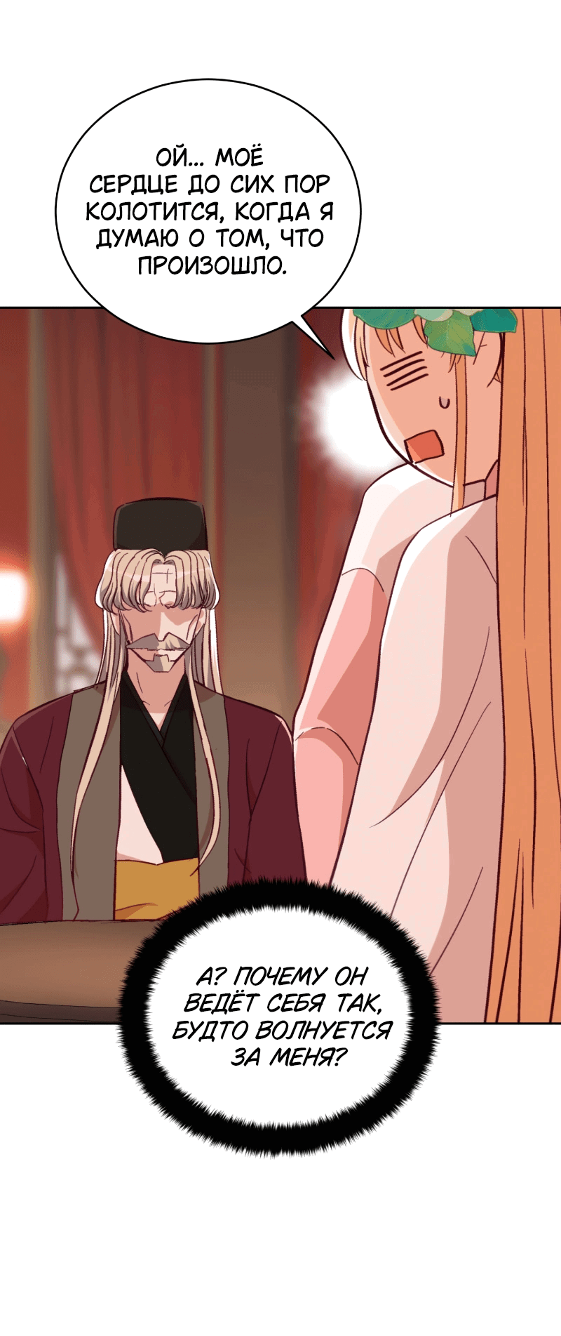 Манга Наложница по контракту - Глава 157 Страница 36