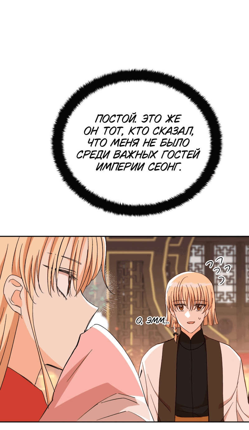 Манга Наложница по контракту - Глава 157 Страница 28