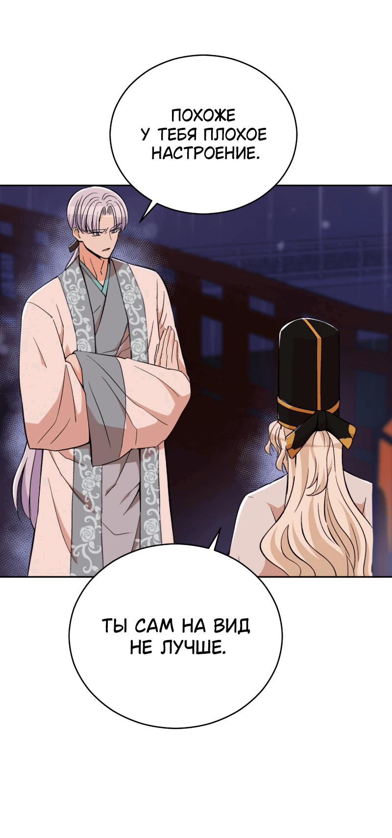 Манга Наложница по контракту - Глава 157 Страница 54