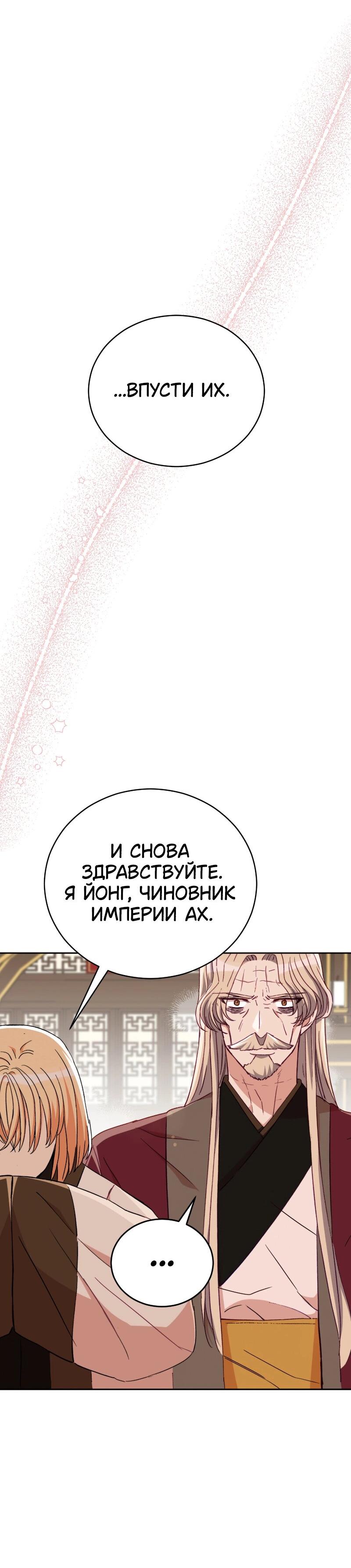 Манга Наложница по контракту - Глава 157 Страница 15