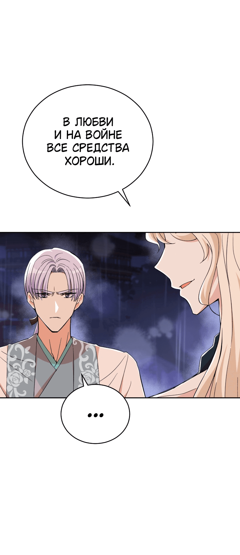 Манга Наложница по контракту - Глава 157 Страница 57