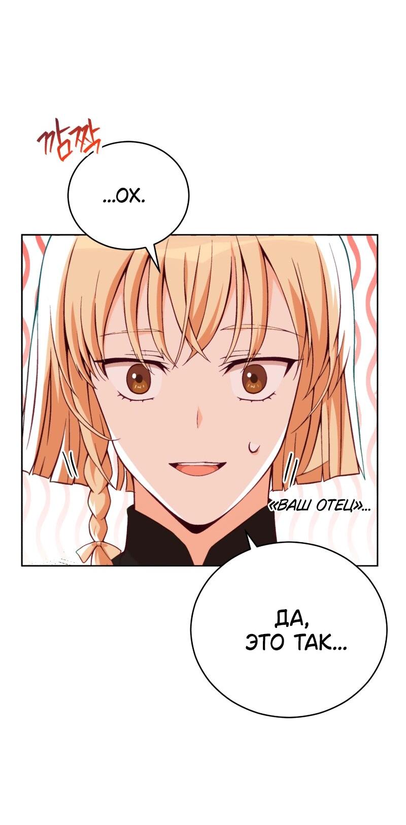 Манга Наложница по контракту - Глава 157 Страница 23