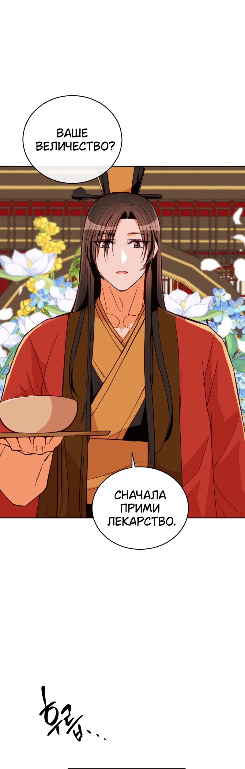 Манга Наложница по контракту - Глава 157 Страница 75