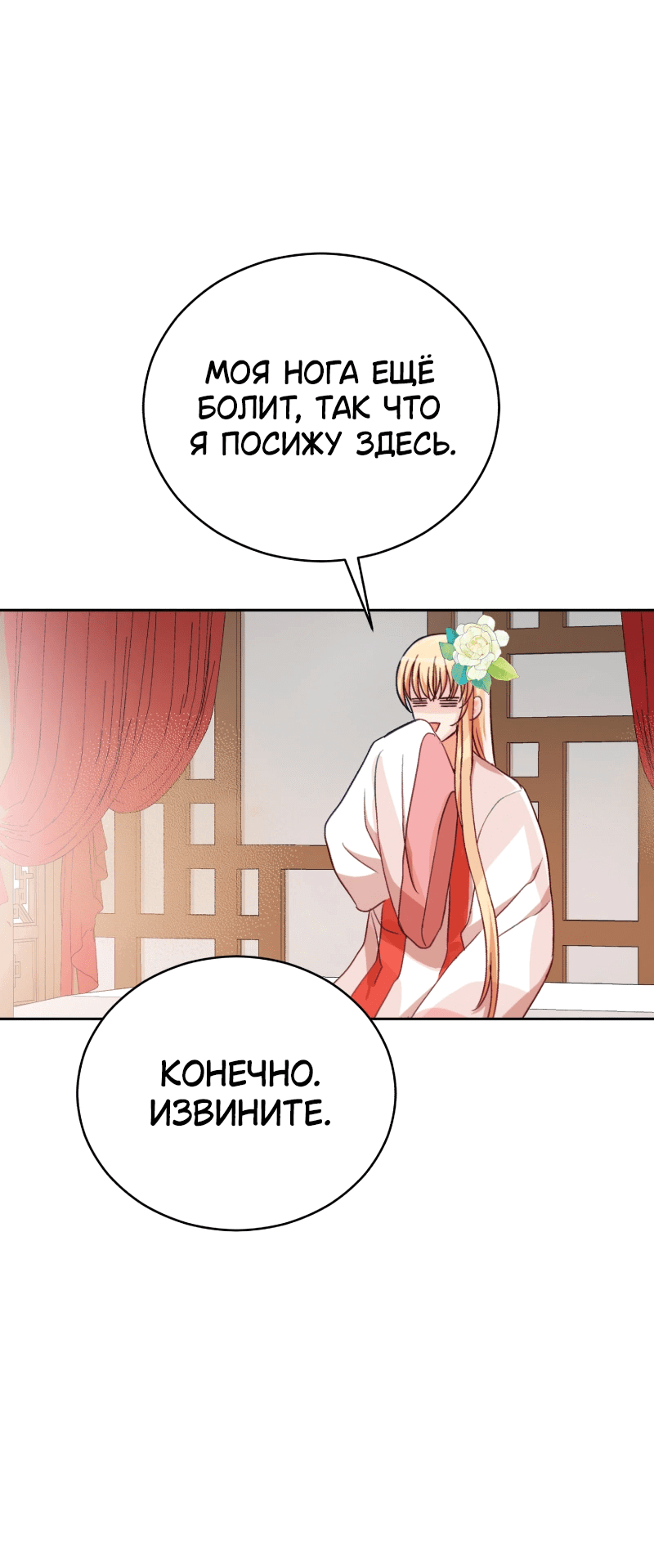 Манга Наложница по контракту - Глава 157 Страница 18