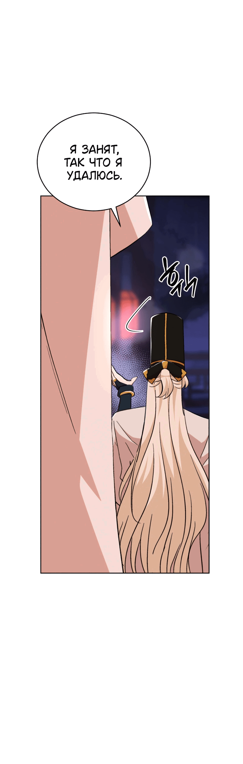 Манга Наложница по контракту - Глава 157 Страница 58