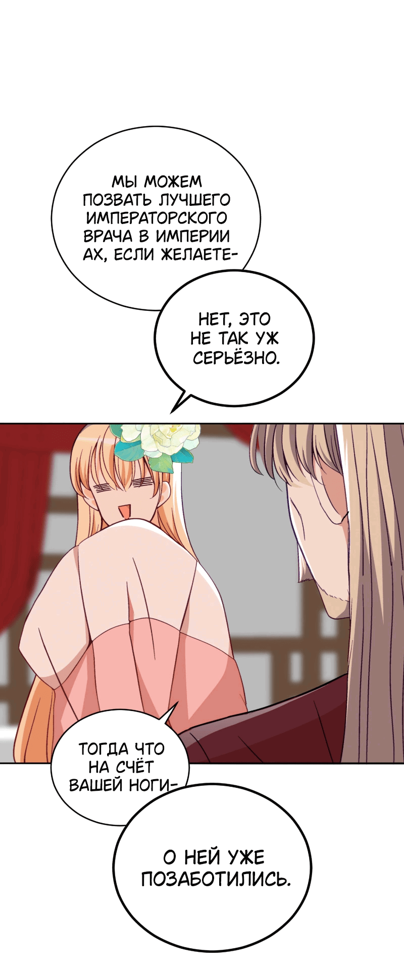 Манга Наложница по контракту - Глава 157 Страница 37