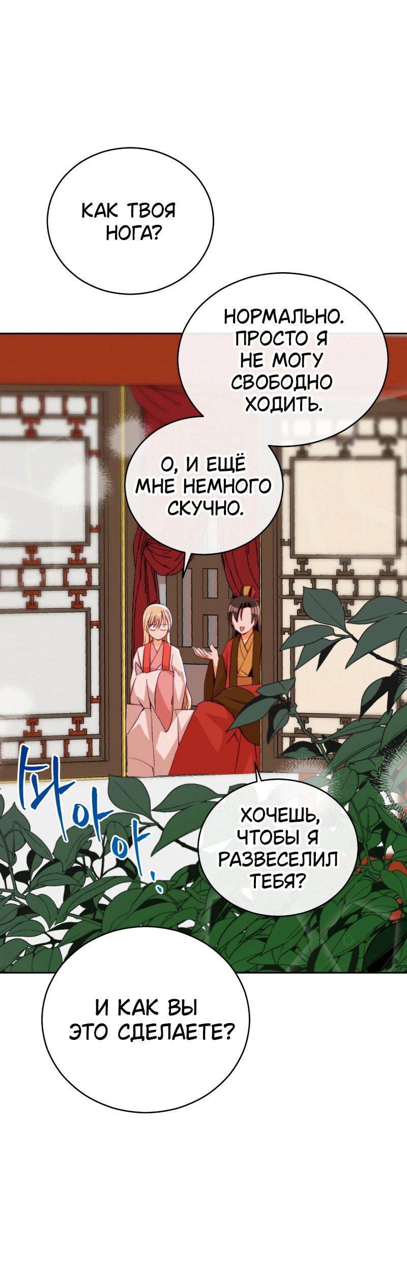 Манга Наложница по контракту - Глава 157 Страница 80