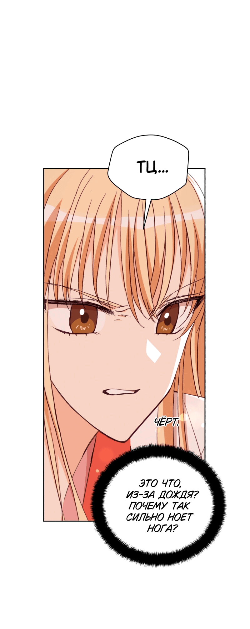 Манга Наложница по контракту - Глава 157 Страница 4