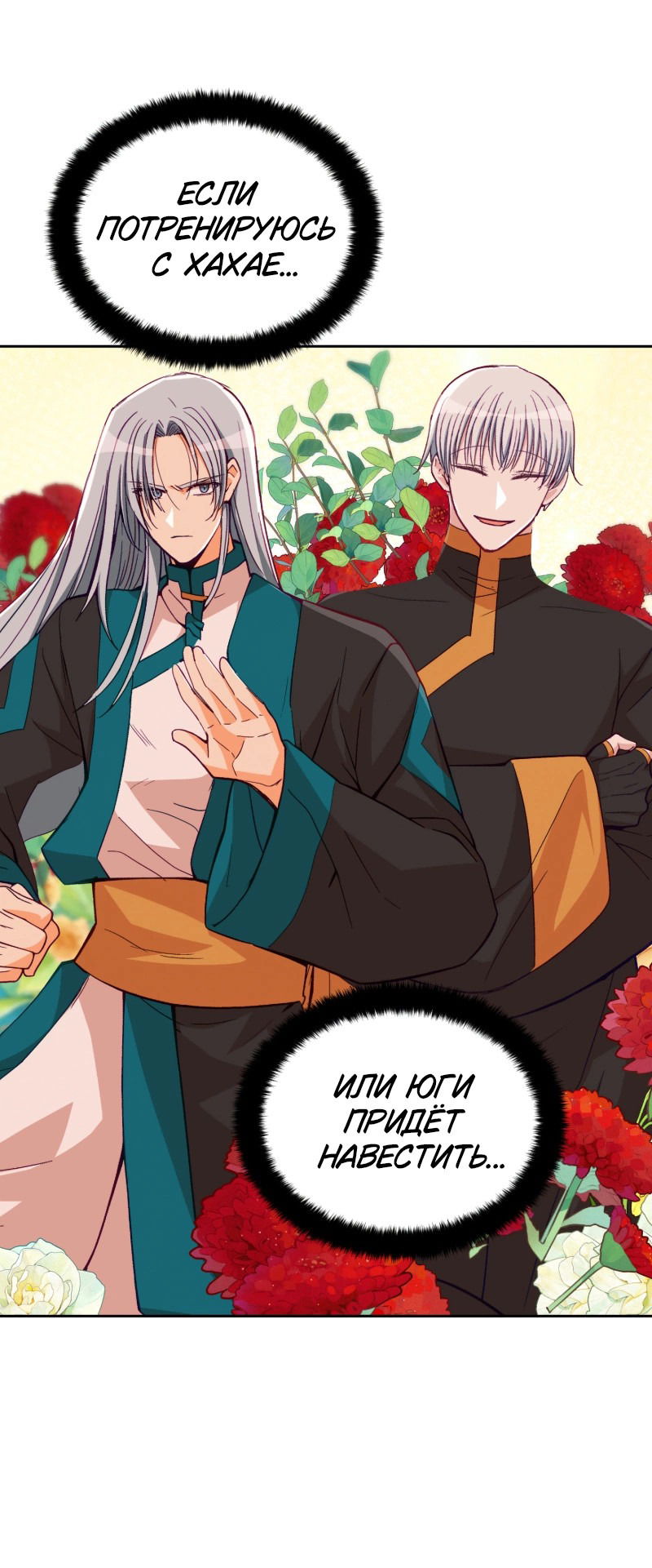 Манга Наложница по контракту - Глава 157 Страница 71