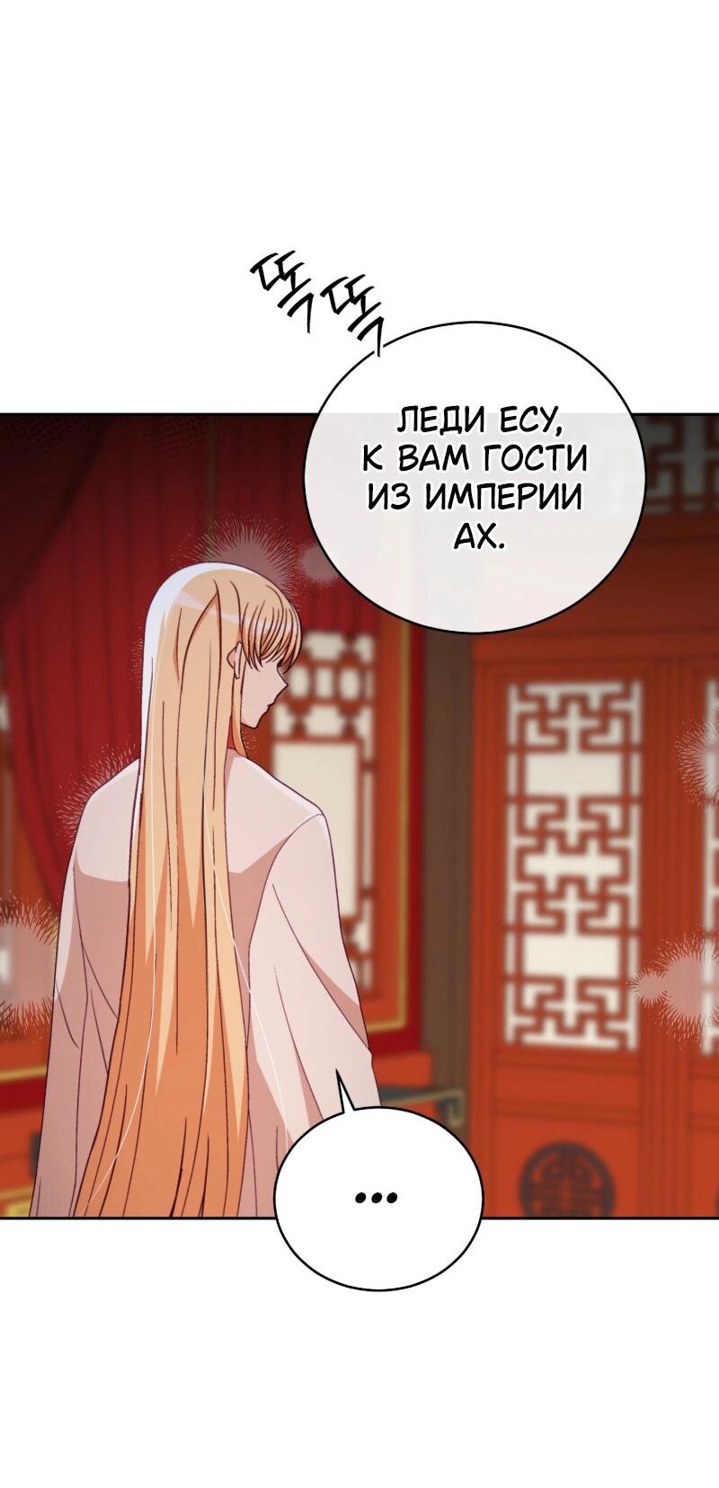 Манга Наложница по контракту - Глава 157 Страница 13