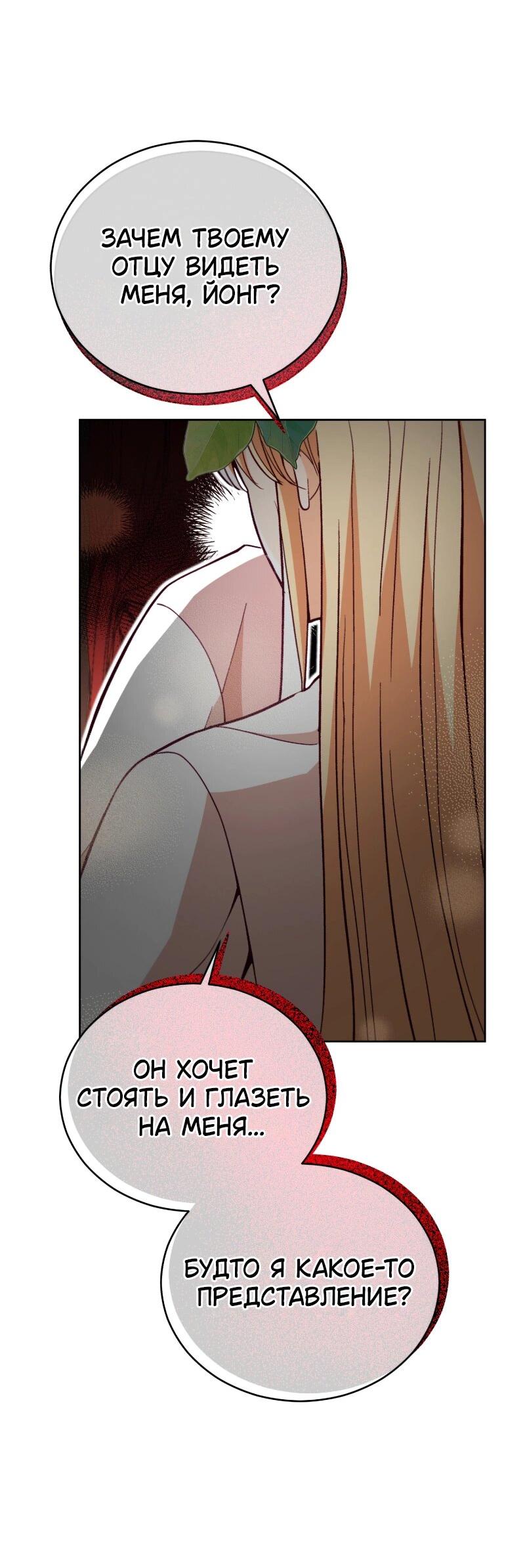 Манга Наложница по контракту - Глава 157 Страница 24