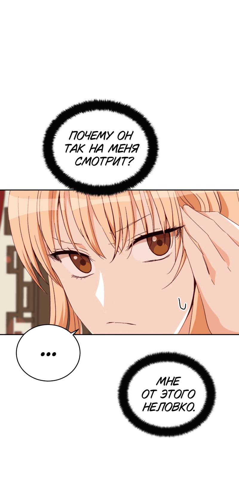 Манга Наложница по контракту - Глава 157 Страница 83