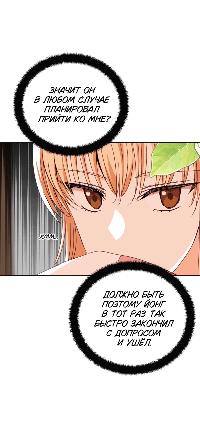 Манга Наложница по контракту - Глава 157 Страница 32