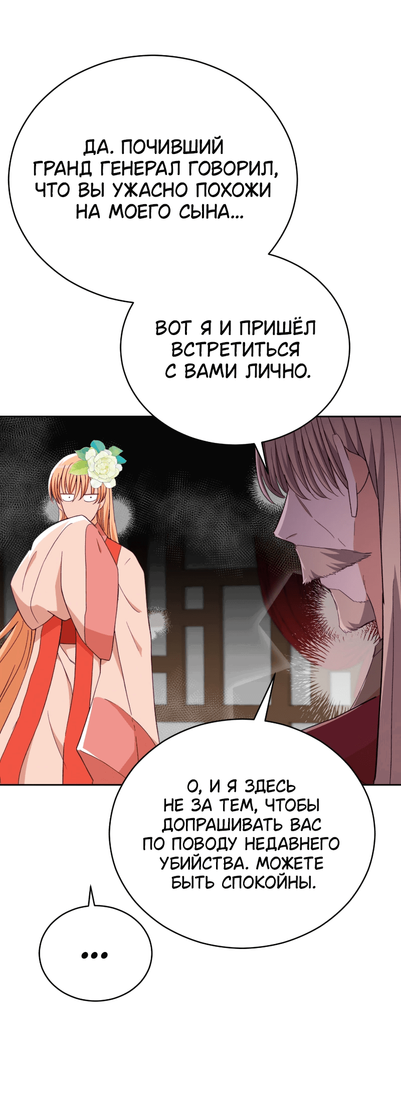 Манга Наложница по контракту - Глава 157 Страница 31