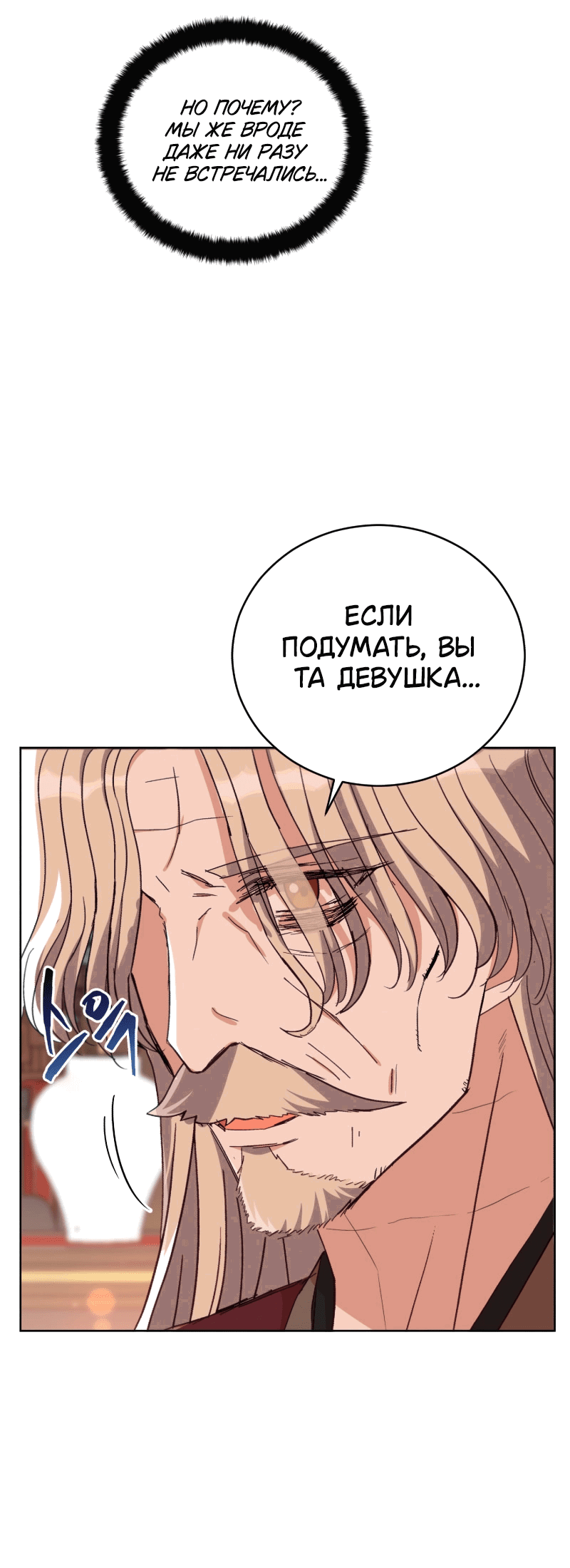 Манга Наложница по контракту - Глава 157 Страница 29